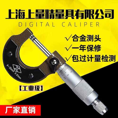 上量外径千分尺0-25 25-50 50-75 100螺旋千分尺精度0.01数显