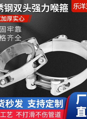 304不锈钢双头强力喉箍欧式卡箍高压管箍抱箍管夹重型扣双层加厚