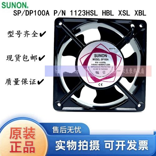 全新SUNON建准 SP/DP100A P/N 1123HSL HBL XSL XBL 110V散热风扇