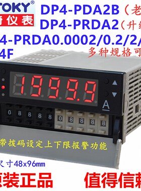 东崎DP4-PRDA0.2 DP4F/DP4-PDA2B DP4-PRDA0.0002直流电流表200mA