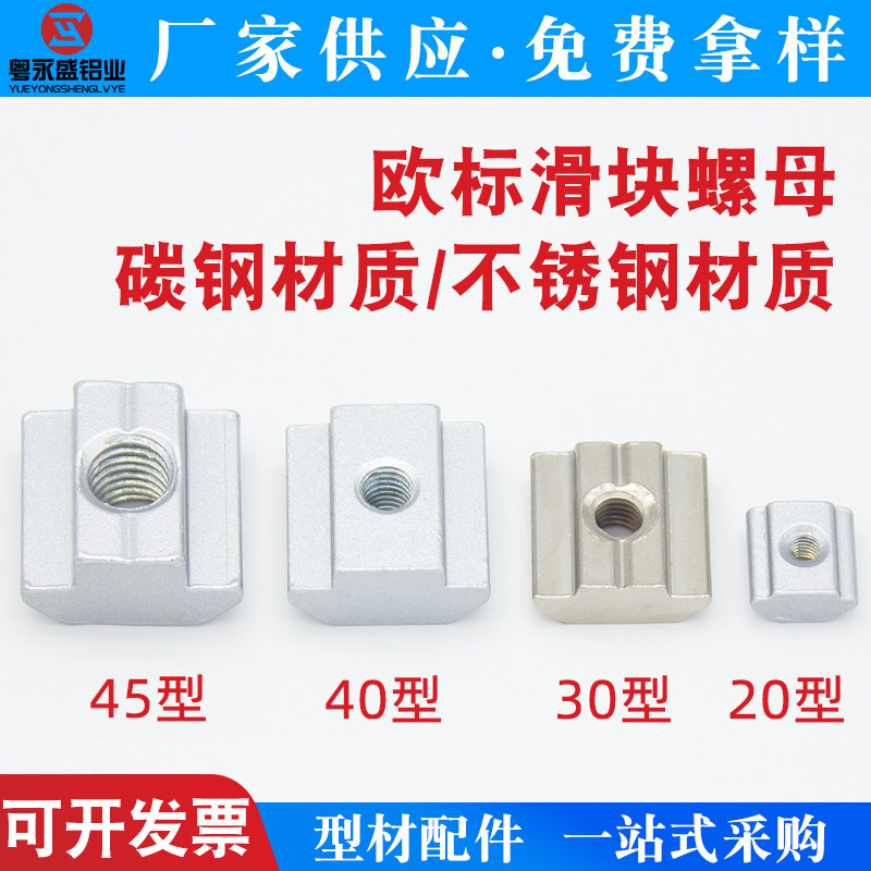 欧标T型滑块螺母方形螺母20/30/40/45不锈钢304滑块螺母M4M5M6M8