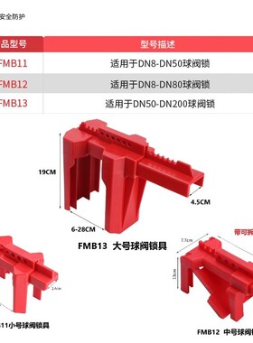 贝迪型可调节球阀锁停工自来水阀手柄管道锁工业阀门开关安全锁具