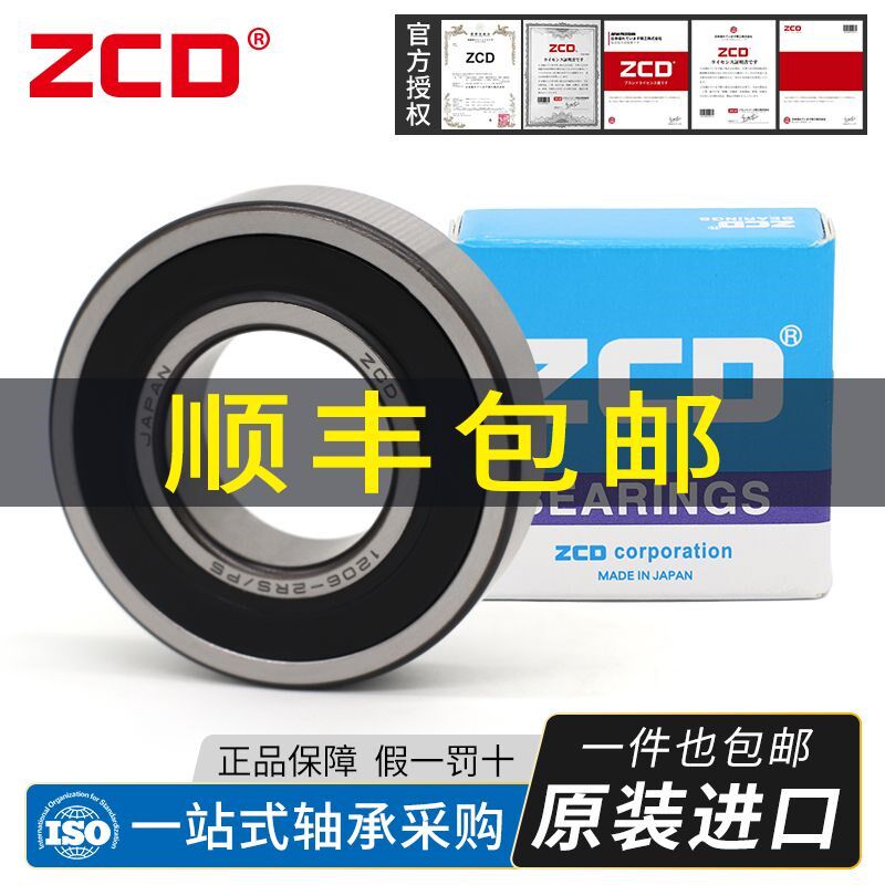 日本进口ZCD调心球轴承1222 1224 1226 1228 RS