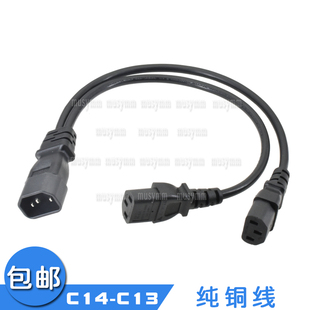 品字头电源线一分二 C14-C13 C13 机箱电源线一分二 电源一转二