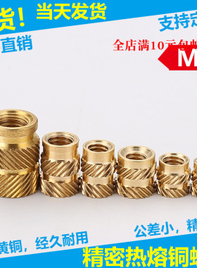 现货M2铜螺母热熔螺母热压螺母铜嵌件注塑螺母压花螺母加工