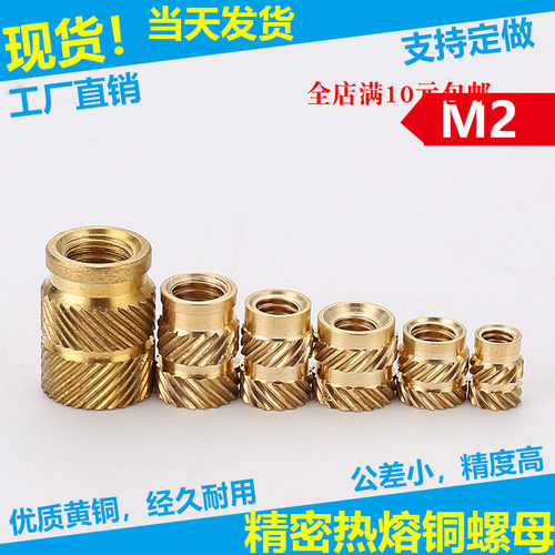 现货M2铜螺母热熔螺母热压螺母铜嵌件注塑螺母压花螺母加工