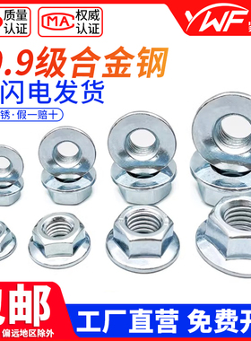 10.9级平底六角法兰面螺母GB6177自带垫圈光面镀锌螺帽M6M8M10M12