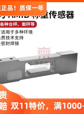 AMIB台称高精重传感器小量程配料称重传感器代替托利多MT1041