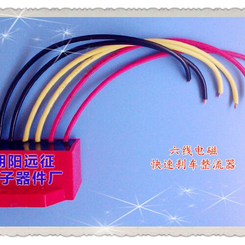 六线电磁刹车整流器 RY-99-6 RY-170-6 ZL-99-6 通用(10支包邮)