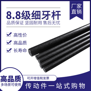 8.8级细牙丝杆通丝全螺纹螺杆M8M10M12M14M16M18M20M22M24M27 M30