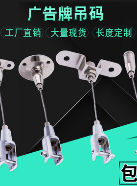 钢丝绳吊码广告牌指示牌吊绳吊灯固定绳钢丝吊牌亚克力板吊夹挂绳
