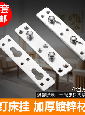 加厚床插销床 铰链床扣 隐形挂片 床五金配件 连接件床挂扣 直销