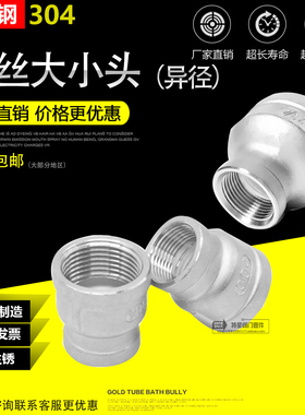 304不锈钢大小头/不锈钢内螺纹异径大小头/管箍内丝 4分6分1寸2寸
