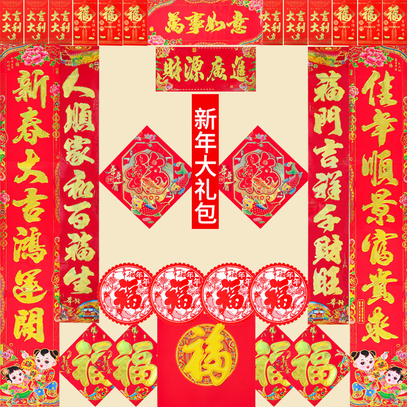 2020春联过年对联大礼包春节猪年新年大门福字贴套装新春装饰用品