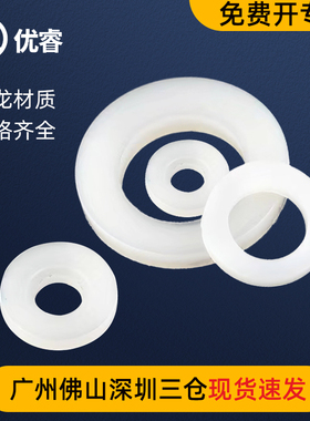 尼龙垫片塑料垫圈垫片橡胶绝缘塑胶圆形黑色白色平垫片M2-M20GB97