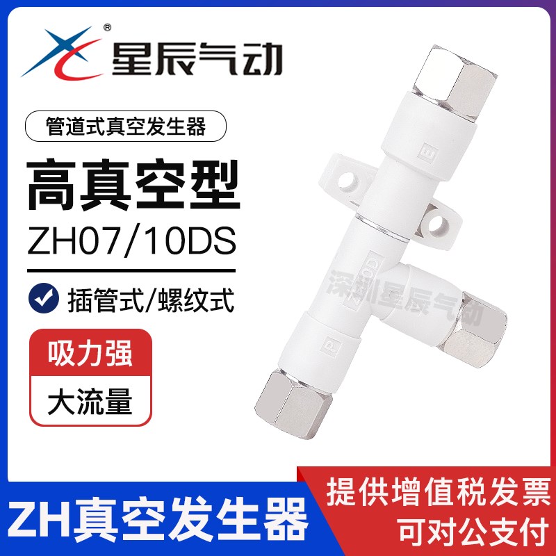 真空发生器气动大吸力管式ZH07DS-06-06-06 ZH10DS-01-01-01 08DL