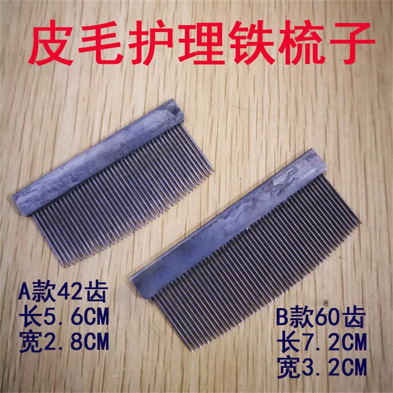 皮毛专用塑料把铁齿梳子水貂皮整理工具护理梳子宠物针梳单排梳子