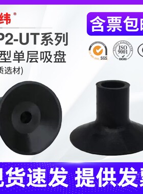 薄型单层吸盘ZP2-05UT/06UT/11UT/14UT/18UT/20UT机械手真空吸盘