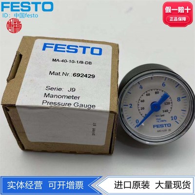 FESTO费斯托MA系列压力表MA-40-10-1/8-DB 692429正品现货Y40mm