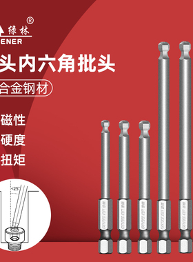 绿林批头球头内六角高硬度强磁电动螺丝刀超硬电批披手电钻工业级