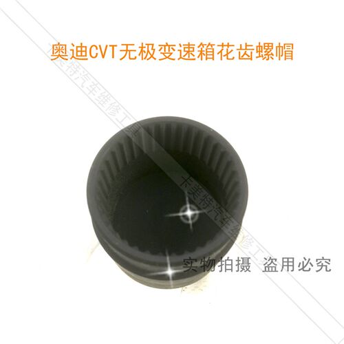 奥迪CVT无极变速箱 奥迪0AW副缸花齿螺帽 自动变速箱工具