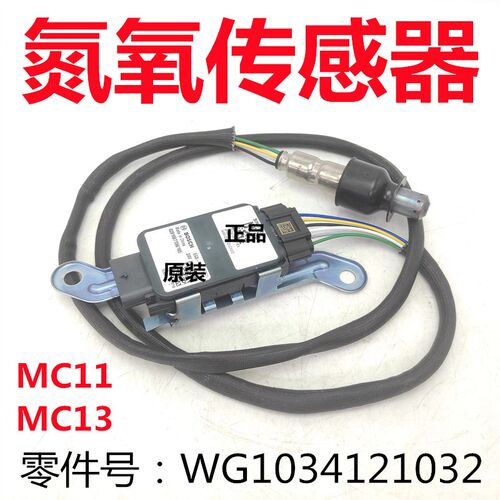 适用豪沃TX T7H TH7汕德卡C7H G7豪瀚N7G重汽曼发动机氮氧传感器