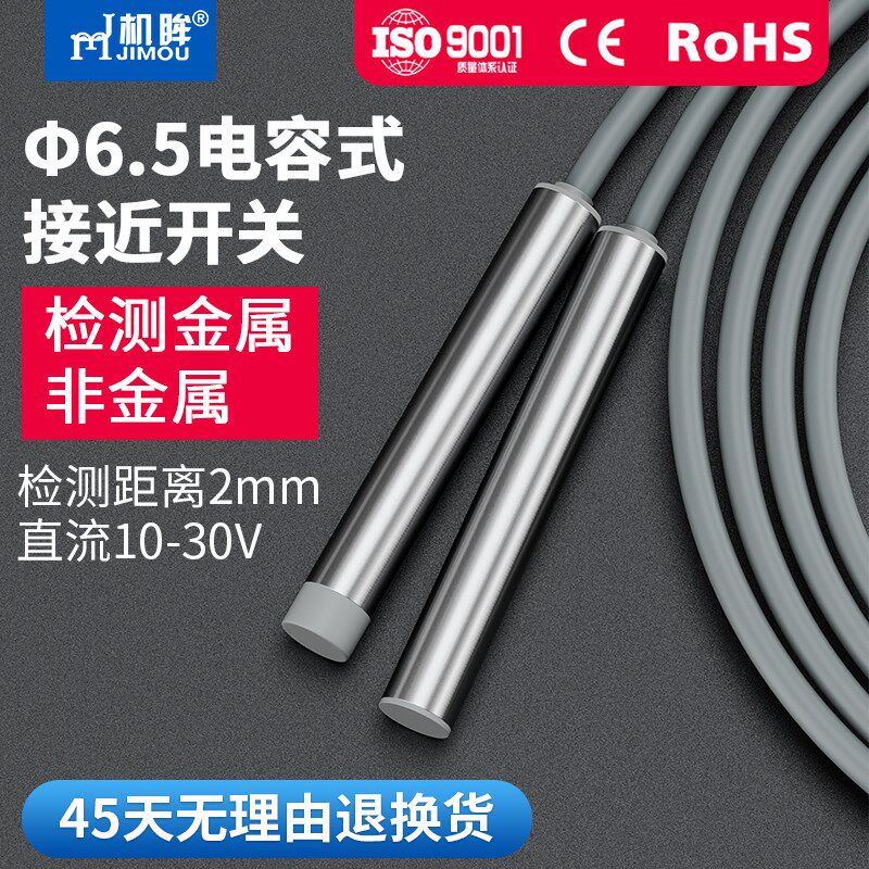 电容式接近开关传感器M6.5 M8 M12M18液位料位料线非金属感应开关