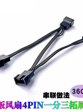 主板四针一分三扩展线4Pin4针1分3转接线 风扇pwm温控延长线分线