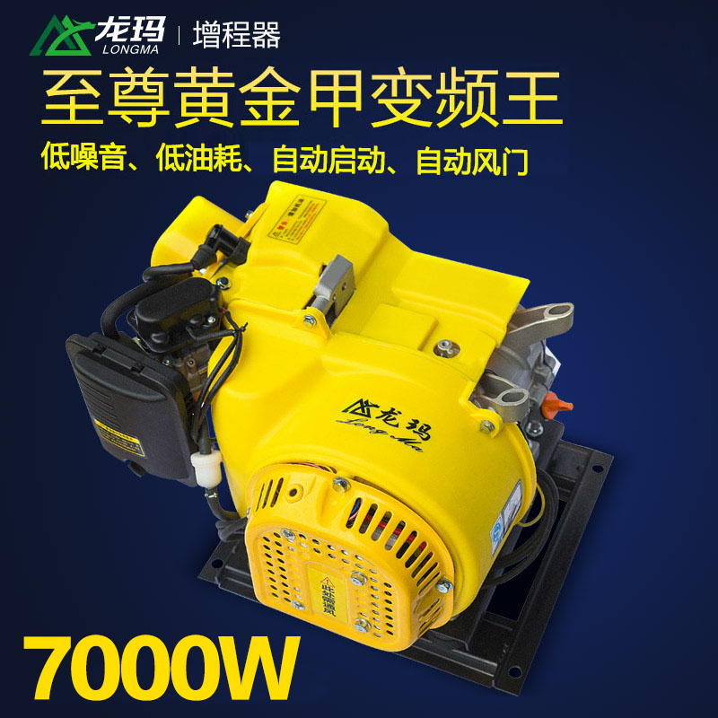 龙玛48v6072v伏电动两轮三轮车四轮轿车智能变频增程器汽油发电机