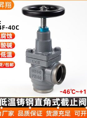 铸钢低温停止阀高压DJ64F-40C冷藏库锻钢直角式停止阀焊接专用阀