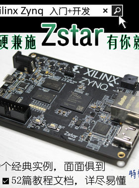 Xilinx Zynq FPGA开发板ZstarBoard特权同学7010XC7Z010 ZedBoard