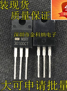 金科纳 MBRF30100CT 塑封肖特基整流二极管30A 100V TO-220F