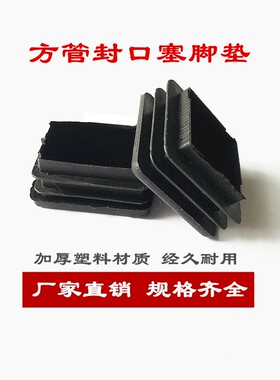 胶脚方管内塞胶堵头塑料扣盖线孔塞货架垫脚不锈钢封口塞防摩擦