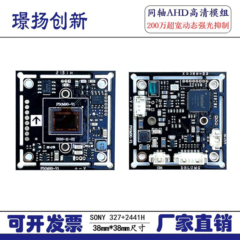 200万1080P超宽动态星光微光全彩IMX327+FH8550M AHD同轴高清模组