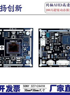 200万1080P超宽动态星光微光全彩IMX327+FH8550M AHD同轴高清模组