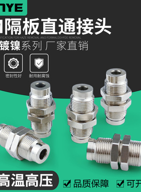 气动气管接头高温高压耐腐蚀全铜镀镍快速快插接头串隔板PM6/8/10