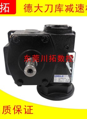 德大刀库24T减速机 TKVG60-DL 1:40 GONJI减速机0.4KW减速机