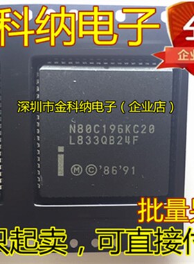 金科纳 N80C196KC20 微控制器 PLCC68 核心处理器MCS 96 16K芯片