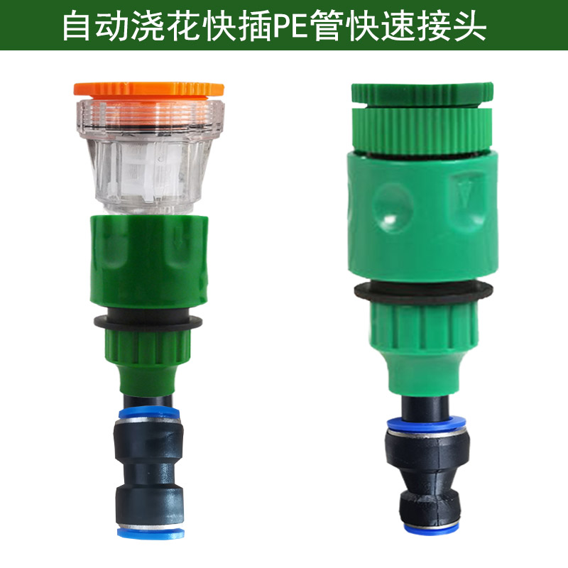 奶嘴过滤器快接万向喷头8mm12mm快插PE管转换快插出水口自动浇花