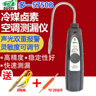 妙威电子空调检漏仪汽车空调维修工具漏液检测氟利昂卤素冷媒测漏