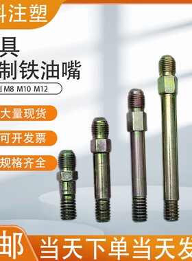 模温机油管接头 铁氟龙油管接头 公制M10//12 转 3分铁油嘴 加长