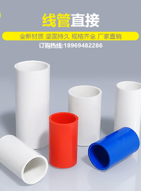 pvc线管接头预埋穿线管加长直接直通国标加厚电工套管配件大全