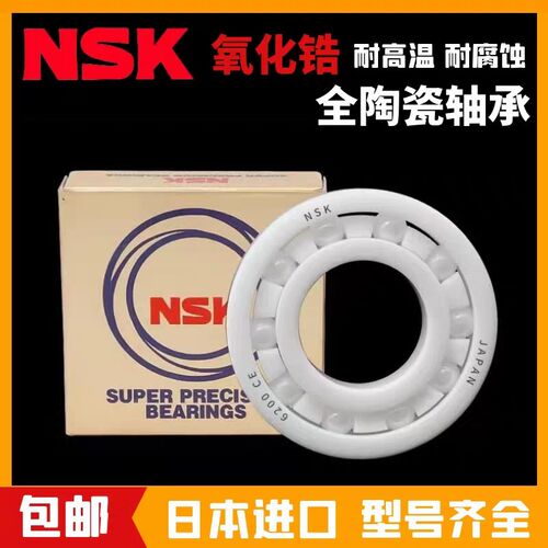 进口NSK全陶瓷微型渔轮水滴轮轴承MR72 74 84 85 94 95MR63 CE