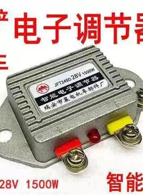 农用车充电电子调节器12v24v1500w汽车货车发电机智能电子调节器