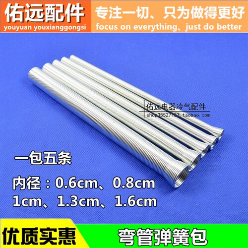 铜管弯管器弹簧弯管器弯管器弹簧包5条装软弹簧