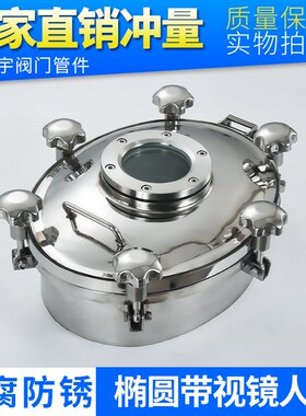 304不锈钢压力人孔 316L椭圆形带压视镜手孔卫生级镜面法兰视窗盖
