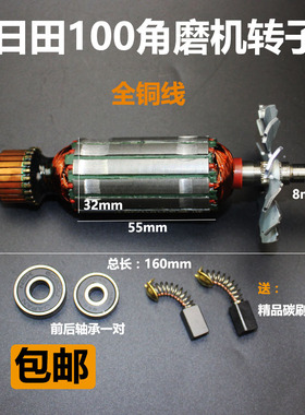 角磨机转子LG日田100TGC-100SA角向磨光机转子定子线圈高士达100