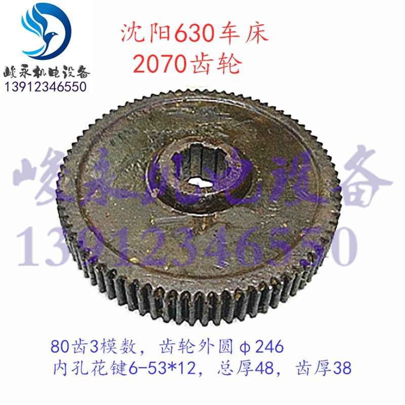 沈阳镇江上海江宁车床配件C630 C630A CA6163 床头箱传动齿轮2070