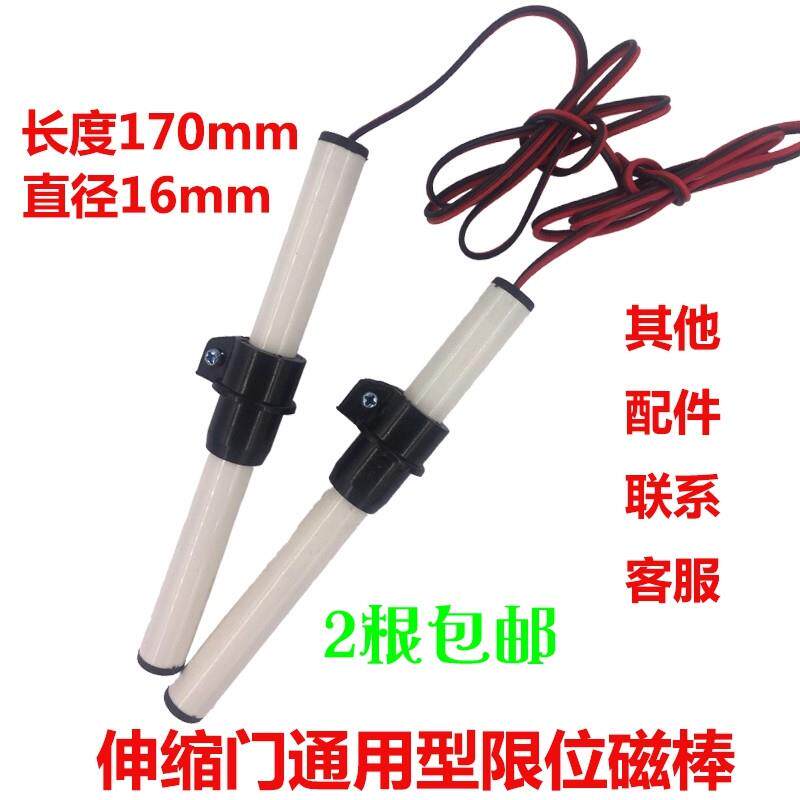 电动伸缩门限位磁棒开关磁铁感应器遥控自动移门无轨导航配件