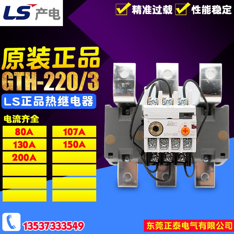 LG旗下 LS无锡产电 MEC热过载继电器 热保护 GTH-220/3 80-200A